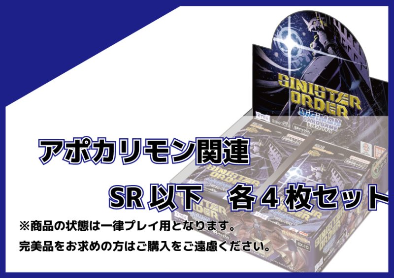 画像1: EX-10 ベルフェモン関連SR以下各4枚セット  (1)