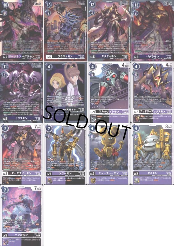 画像2: EX-10 バグラ軍関連SR以下各4枚セット (2)