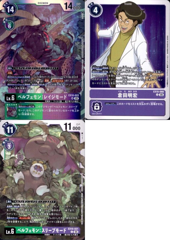 画像2: EX-10 ベルフェモン関連SR以下各4枚セット (2)