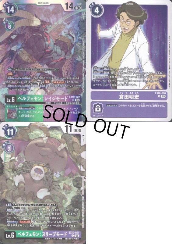 画像2: EX-10 ベルフェモン関連SR以下各4枚セット (2)