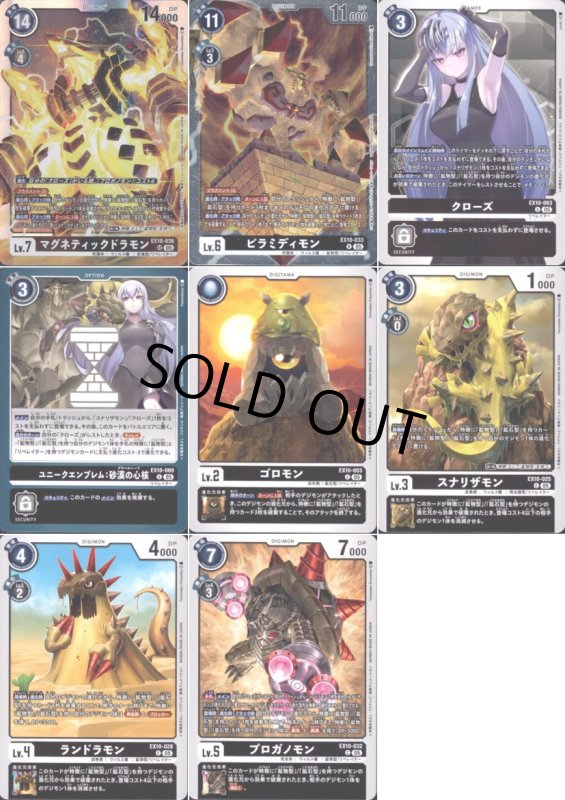 画像2: EX-10 マグネティックドラモン関連SR以下各4枚セット (2)