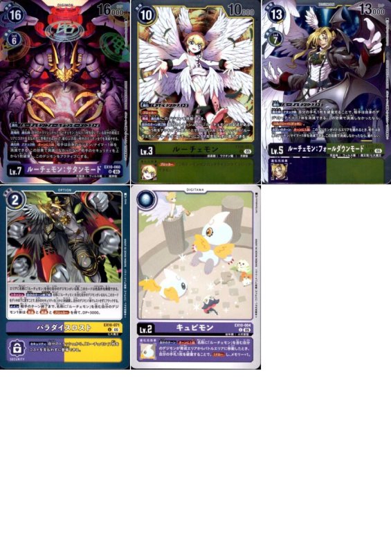 画像2: EX-10 ルーチェモン関連SR以下各4枚セット (2)