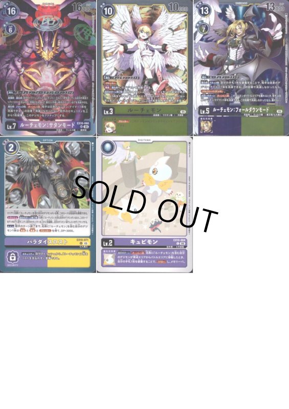 画像2: EX-10 ルーチェモン関連SR以下各4枚セット (2)