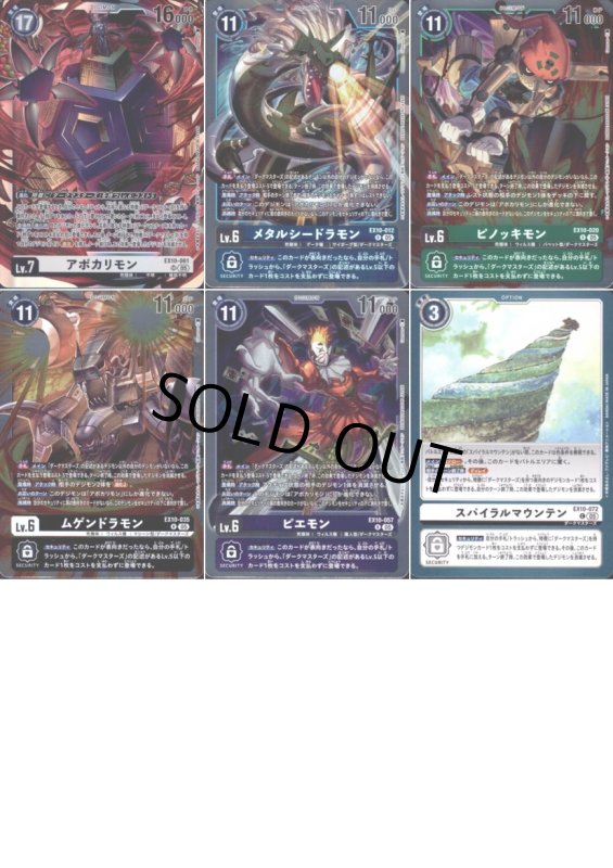 画像2: EX-10 アポカリモン関連SR以下各4枚セット (2)