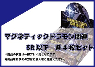 デジモンカード　EX10 マグネティックドラモン　SRパラレル 3枚 デジモン マグネティックドラモン〔SR〕【黒/Lv.7/EX10-036