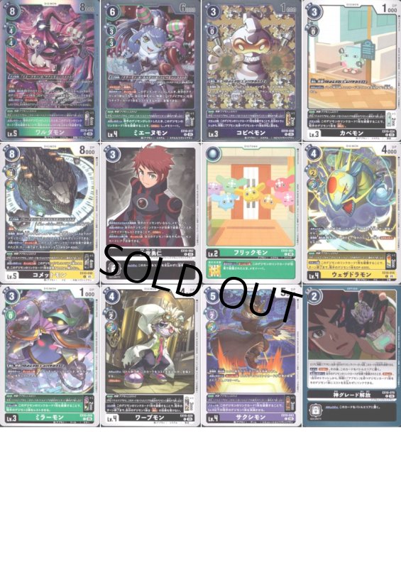 画像2: EX-10 アプモン関連SR以下各4枚セット (2)