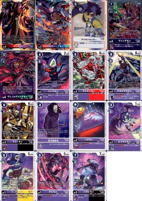 画像2: EX-10 ヴァンデモン/ベルゼブモン関連SR以下各4枚セット (2)