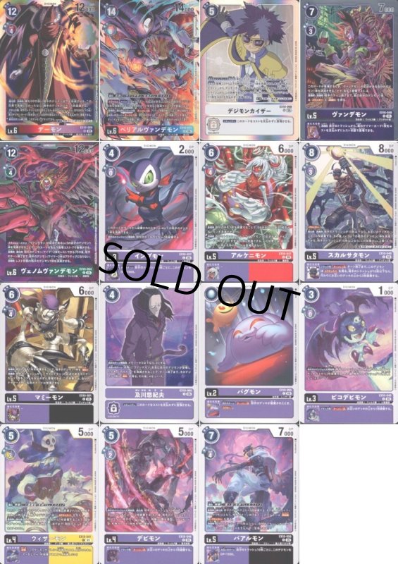 画像2: EX-10 ヴァンデモン/ベルゼブモン関連SR以下各4枚セット (2)