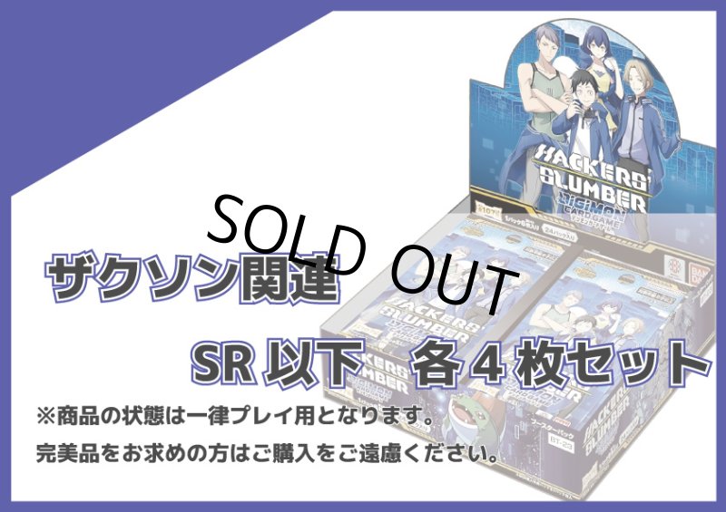画像1: BT-23 ザクソン関連SR以下各4枚セット (1)