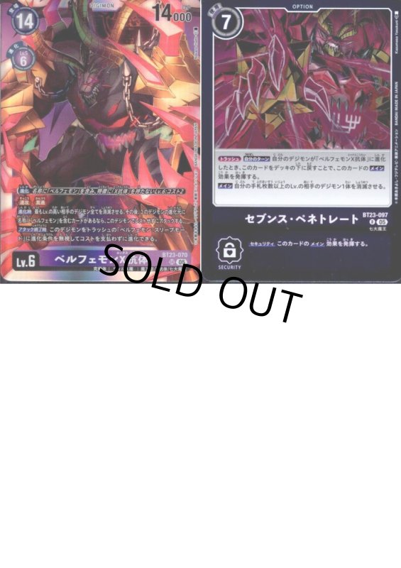 画像2: BT-23 ベルフェモン関連SR以下各4枚セット (2)