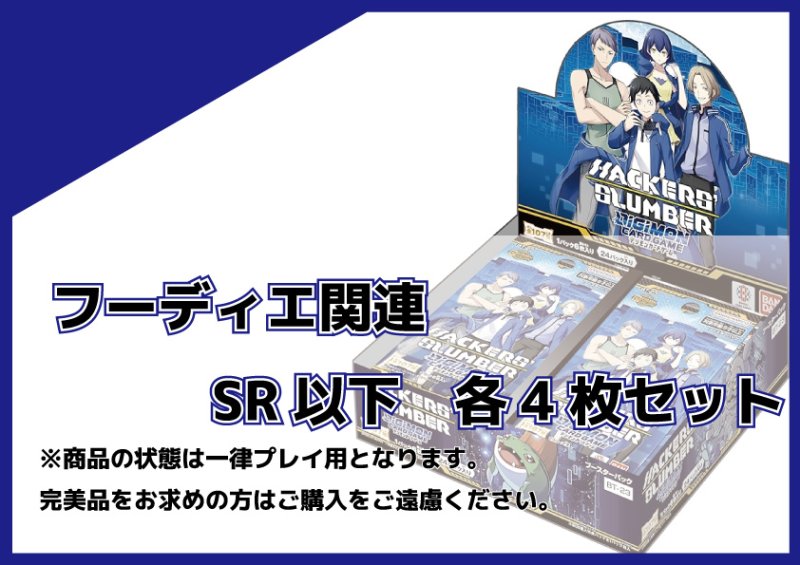 画像1: BT-23 フーディエ関連SR以下各4枚セット (1)