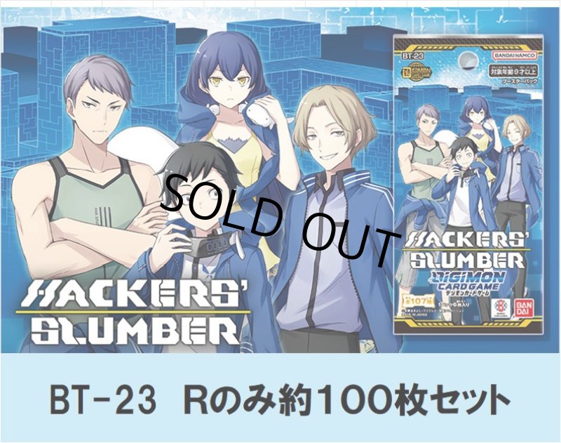 画像1: ★数量限定★BT-23 Ｒのみ 約100枚セット (1)