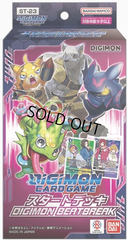 画像1: スタートデッキ DIGIMON BEATBREAK【ST-23】 (1)
