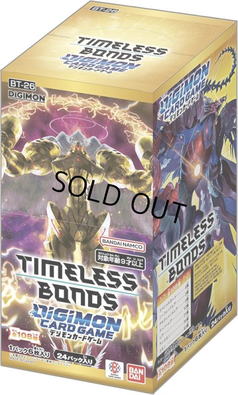画像1: 【カートン予約】【予約 8/29発売】デジモンカードゲーム ブースターパック TIMELESS BONDS【BT-26】 1カートン(*12box入*) (1)