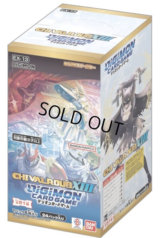 画像1: 【ボックス予約】【予約 10/3発売】デジモンカードゲーム エクストラブースター CHIVALROUS XIII【EX-13】 1BOX(*24pack入*) (1)