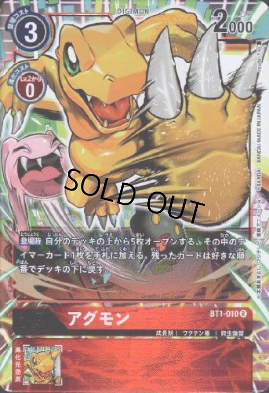 画像1: アグモン[Lv.3]【R/ホイル】【パラレル】 (1)