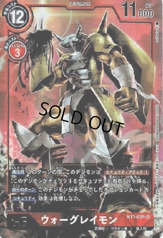 画像1: ウォーグレイモン[Lv.6]【SR/金箔枠】【パラレル】 (1)