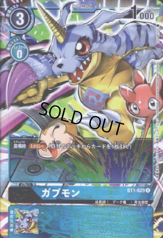 画像1: ガブモン[Lv.3]【R/ホイル】【パラレル】 (1)