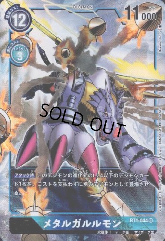 画像1: メタルガルルモン[Lv.6]【SR/金箔枠】【パラレル】 (1)