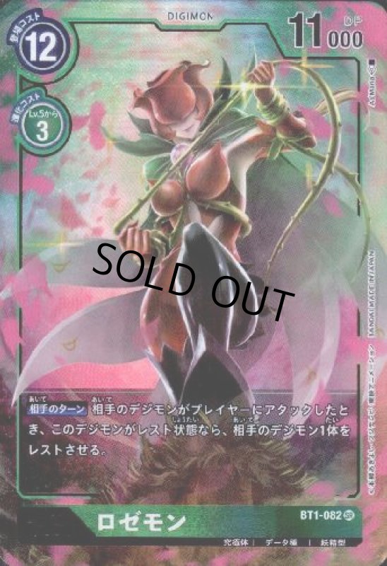 画像1: ロゼモン[Lv.6]【SR/金箔枠】【パラレル】 (1)