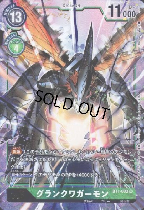 画像1: グランクワガーモン[Lv.6]【SR/金箔枠】【パラレル】 (1)