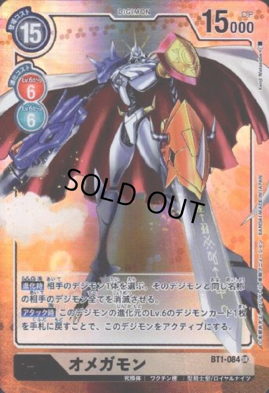 画像1: オメガモン[Lv.7]【SR/パラレル】【金箔枠】 (1)