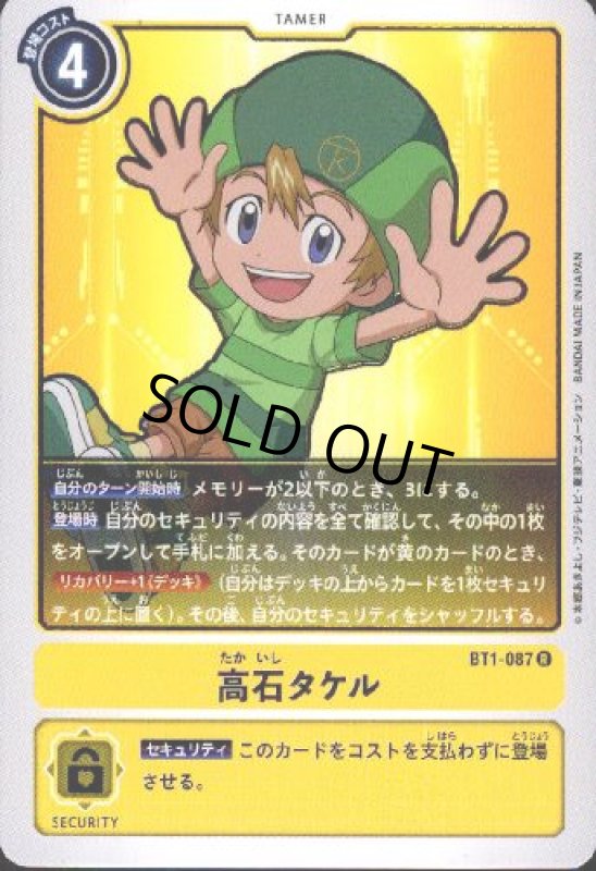 画像1: 高石タケル【R】【BT1-087】 (1)
