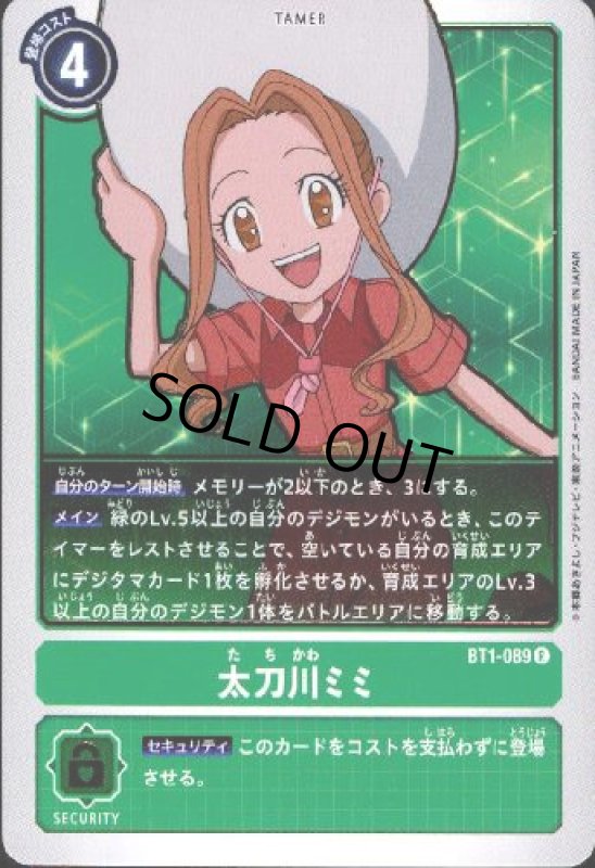 画像1: 太刀川ミミ【R】【BT1-089】 (1)