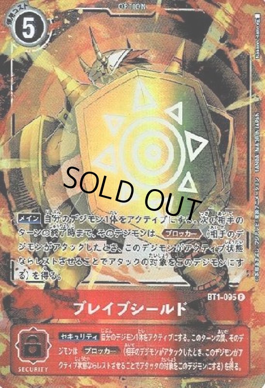 画像1: ブレイブシールド【R/ホイル】【パラレル】 (1)