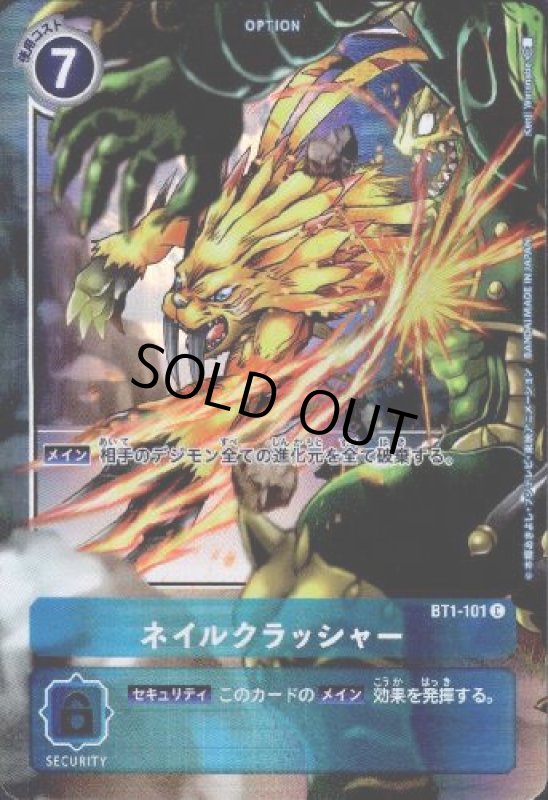 画像1: ネイルクラッシャー【C/ホイル】【パラレル】 (1)