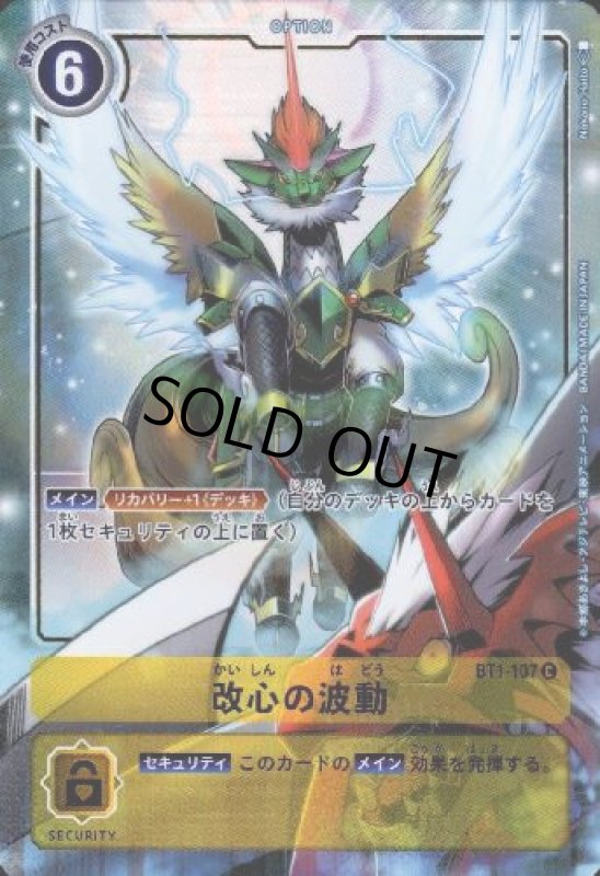 画像1: 改心の波動【C/ホイル】【パラレル】 (1)