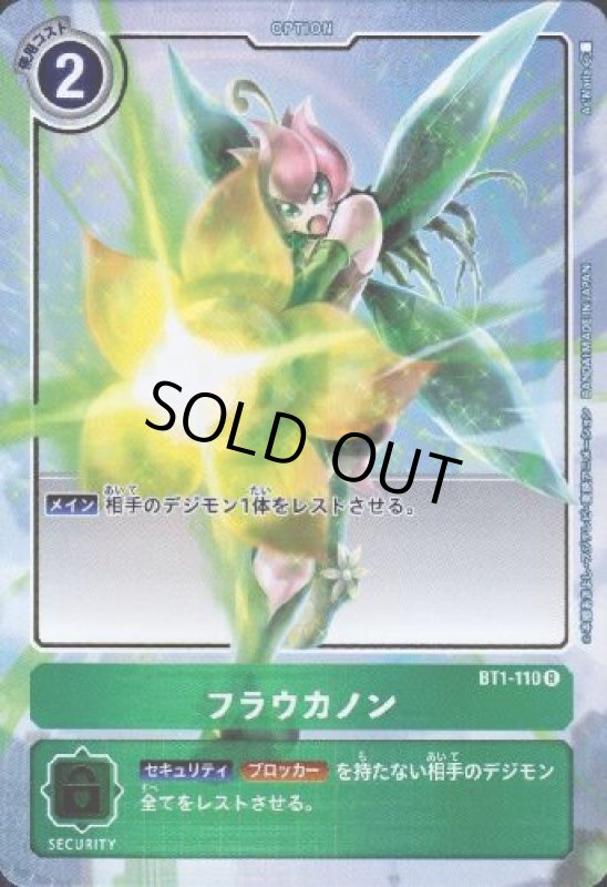 画像1: フラウカノン【R/ホイル】【パラレル】 (1)