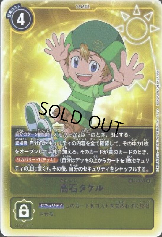 画像1: 高石タケル【R/ホイル】【パラレル】 (1)