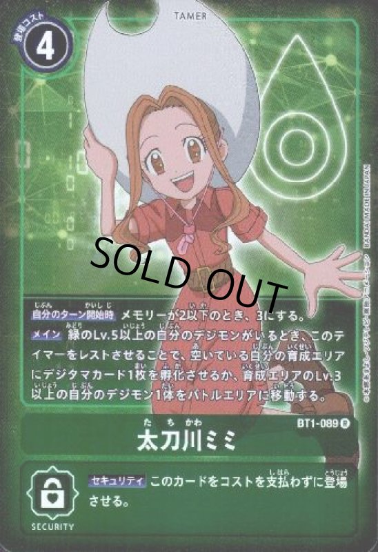 画像1: 太刀川ミミ【R/ホイル】【パラレル】 (1)