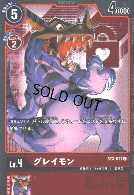 画像1: グレイモン【U/パラレル】【ホイル】【BT3-011】 (1)