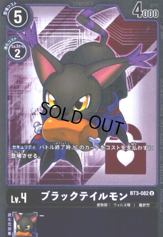 画像1: ブラックテイルモン【U/パラレル】【ホイル】【BT3-082】 (1)