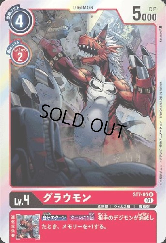画像1: グラウモン【R】【ST7-05】 (1)
