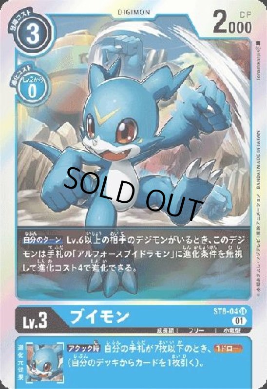 画像1: ブイモン【SR】【ST8-04】 (1)