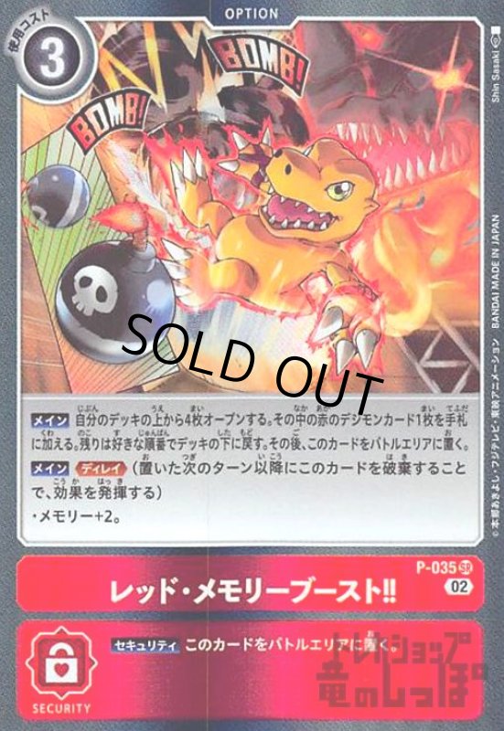画像1: レッド・メモリーブースト!!【プロモ】【P-035】 (1)