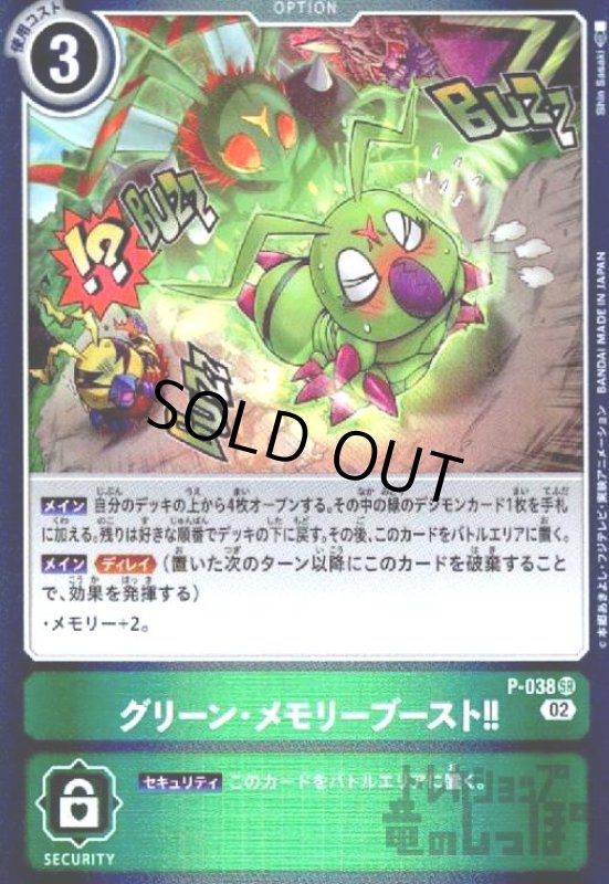 画像1: グリーン・メモリーブースト!!【プロモ】【P-038】 (1)