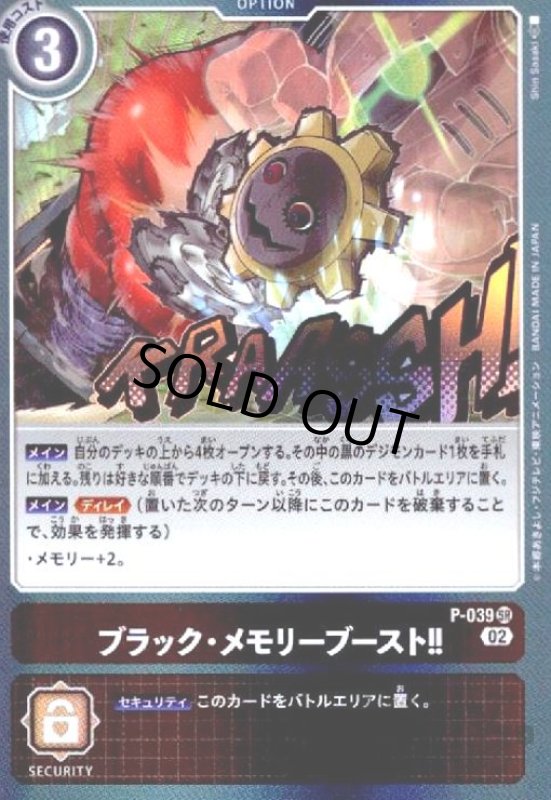 画像1: ブラック・メモリーブースト!!【プロモ】【P-039】 (1)