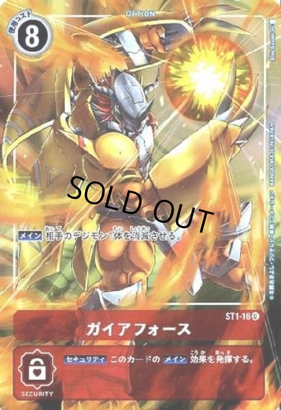 画像1: ガイアフォース【U/パラレル/フルアート仕様】【ST1-16】 (1)