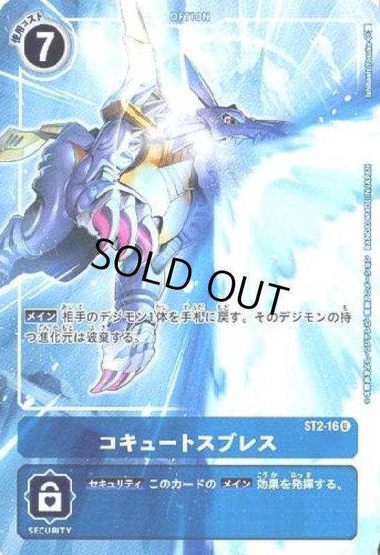 画像1: コキュートスブレス【U/パラレル/フルアート仕様】【ST2-16】 (1)
