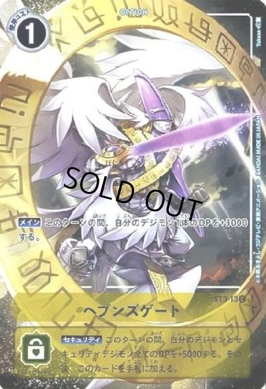 画像1: ヘブンズゲート【C/パラレル/フルアート仕様】【ST3-13】 (1)