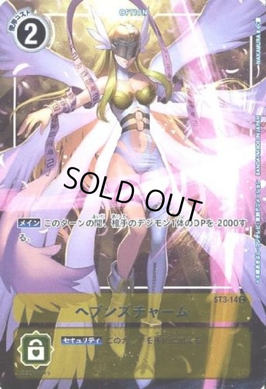 画像1: ヘブンズチャーム【C/パラレル/フルアート仕様】【ST3-14】 (1)