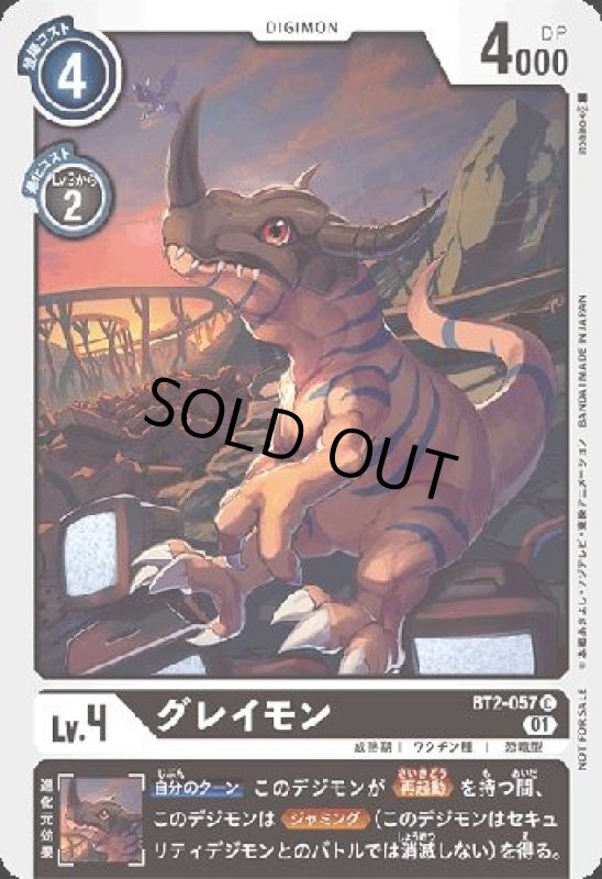 画像1: グレイモン【C/パラレル】【BT2-057[NOT FOR SALE]】 (1)