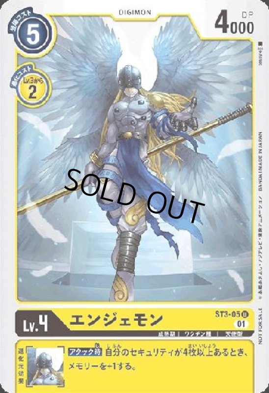 画像1: エンジェモン【U/パラレル】【ST3-05[NOT FOR SALE]】 (1)