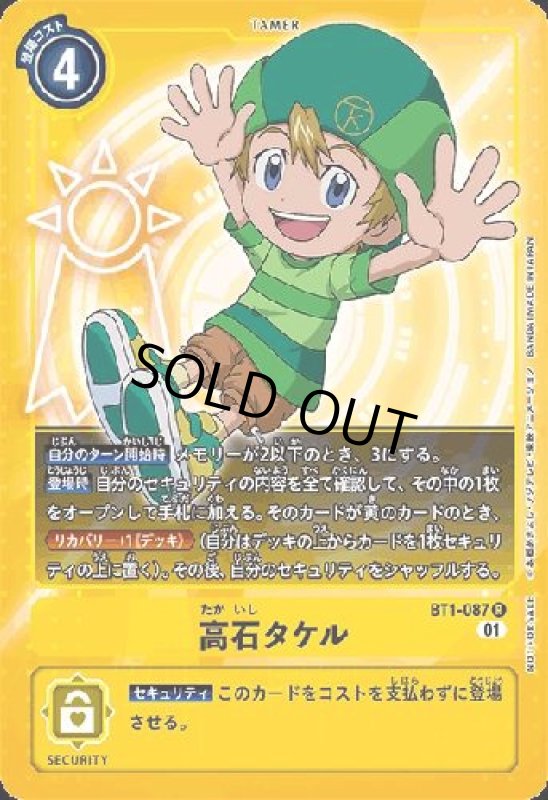 画像1: 高石タケル【R/パラレル】【BT1-087[NOT FOR SALE]】 (1)