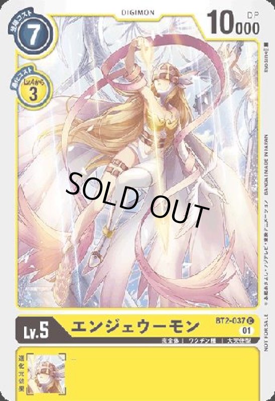 画像1: エンジェウーモン【C/パラレル】【BT2-037[NOT FOR SALE]】 (1)