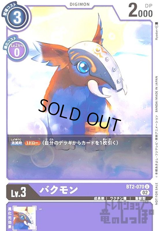 画像1: バクモン【U/パラレル】【BT2-070】【illust.Ryodan】 (1)